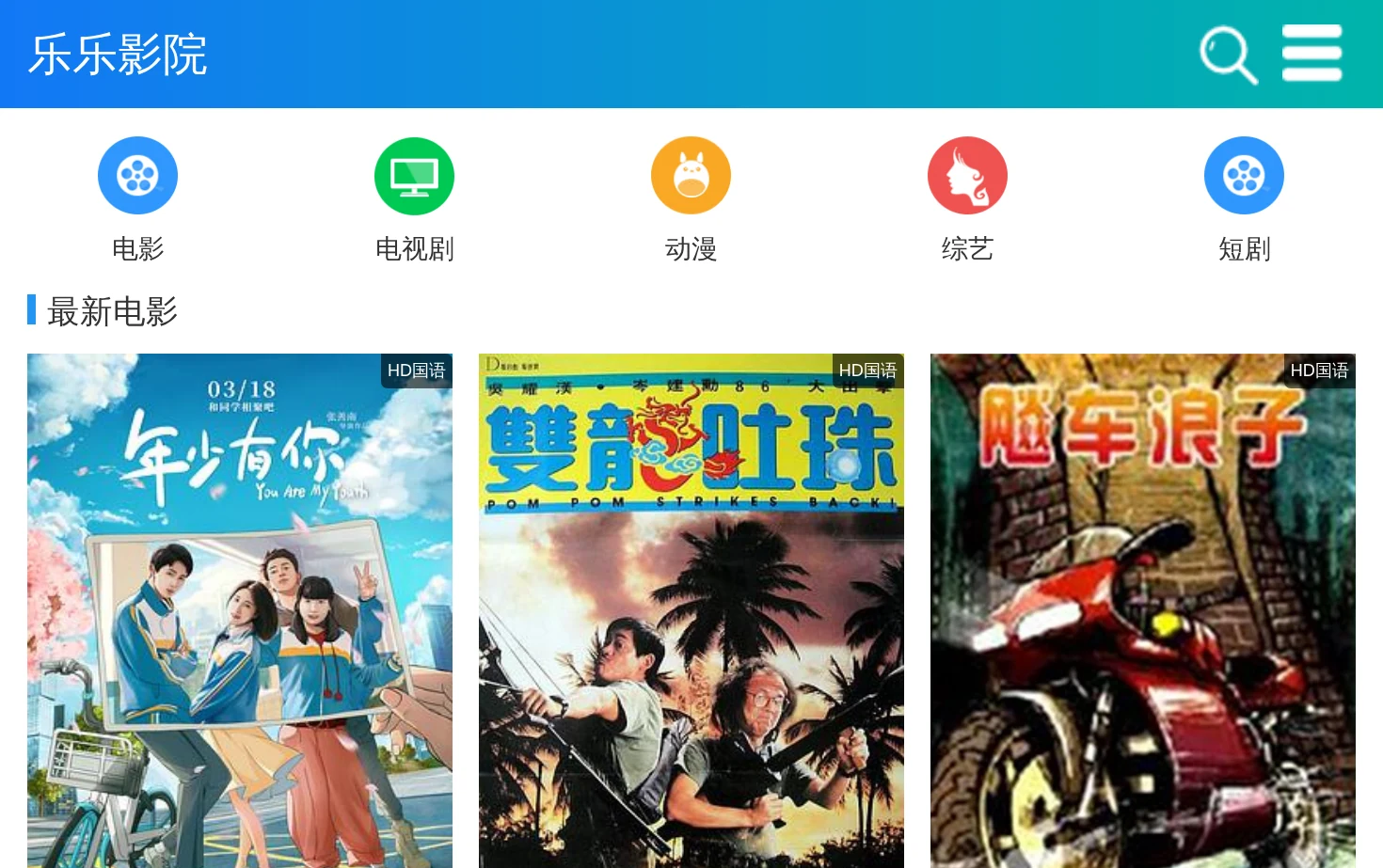 乐乐影院 页面快照